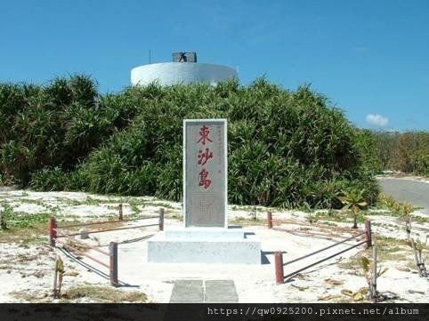 東沙島 中文百科.jpg