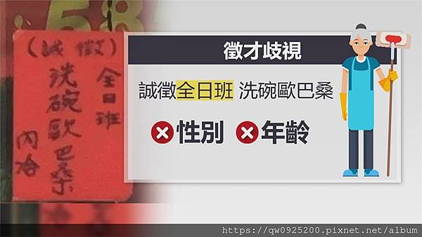 3  便當店廣告徵洗碗歐巴桑  民視新聞網.jpg