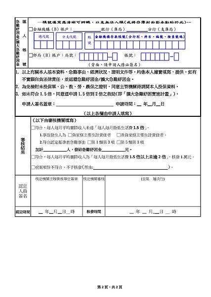 @1090504_2230(修)因疫情影響急難紓困增列及擴大對象申請表暨個案認定表_頁面_2