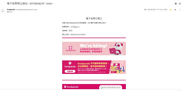 【FoodPanda】熊貓外送的電子發票如何歸戶？四步驟即可