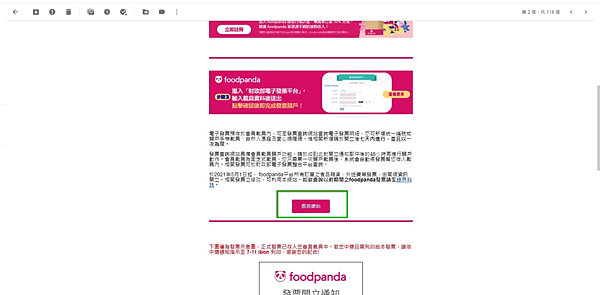 【FoodPanda】熊貓外送的電子發票如何歸戶？四步驟即可