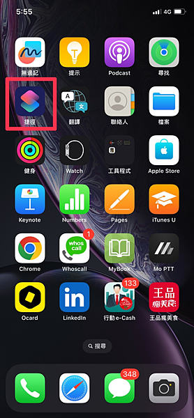 ios捷徑