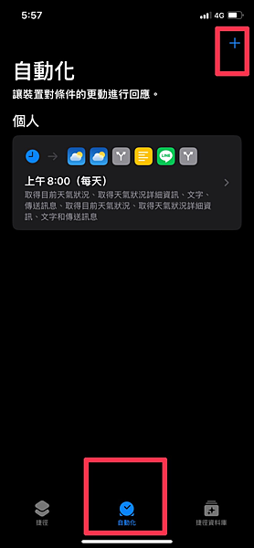 ios捷徑自動化