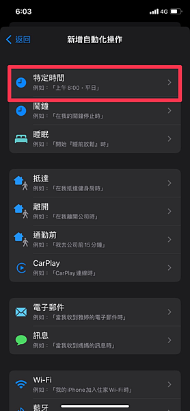 ios捷徑特定時間