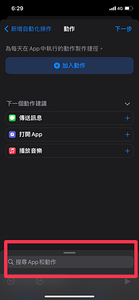 ios捷徑搜尋APP和動作