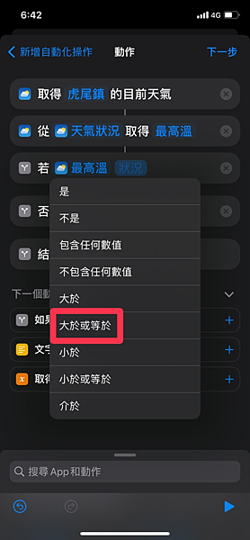 ios捷徑條件式