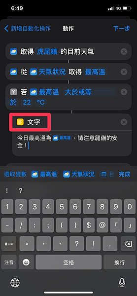 ios捷徑文字