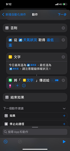 ios捷徑否則