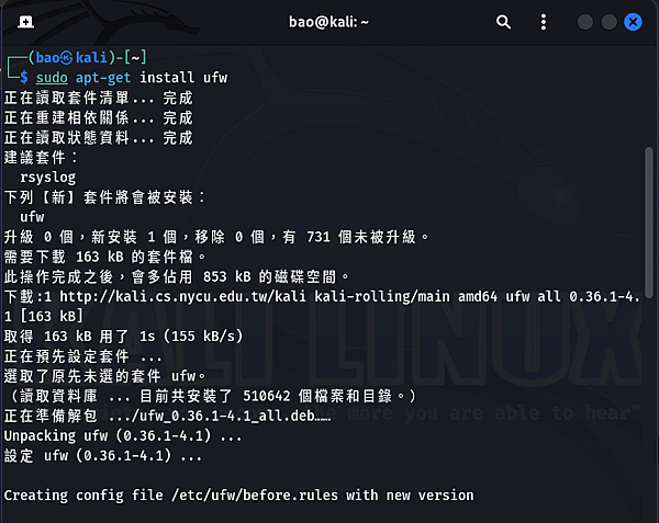 kali linux 防火牆