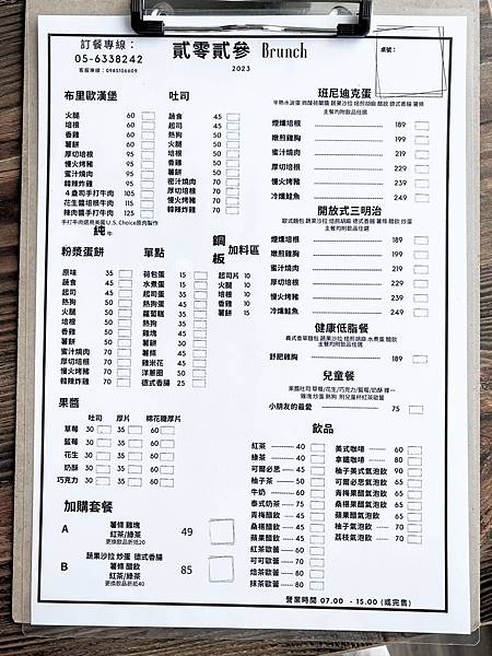 【虎尾早午餐】2023貳零貳參Brunch，超值套餐可以吃超