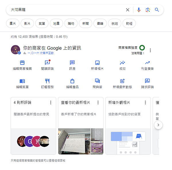 Google Map我的商家權限