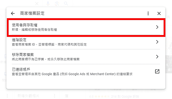 Google Map我的商家權限