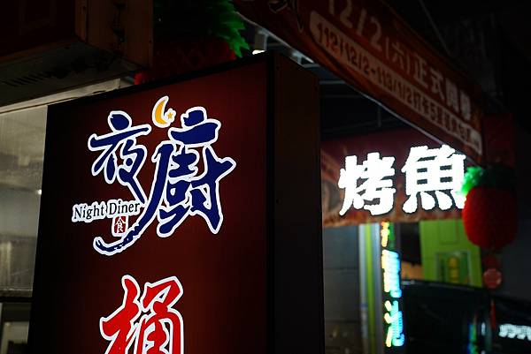 台中北區熱炒 夜廚-平價海鮮燒烤啤酒吧