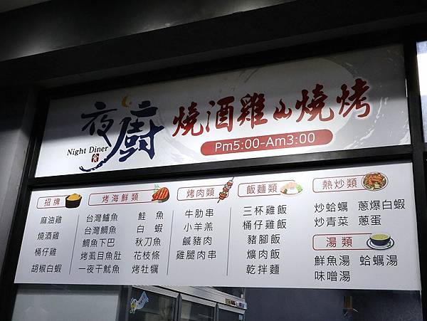 台中北區熱炒 夜廚菜單