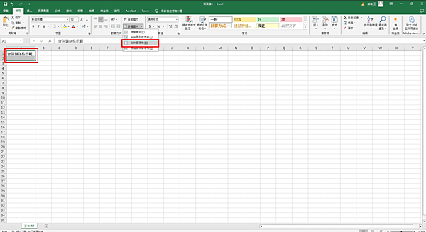 Excel合併儲存格快捷鍵