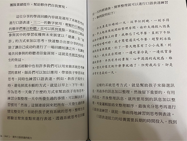 《王勝忠老師的說話課》：先傾聽他人然後同理，最後適切的表達與