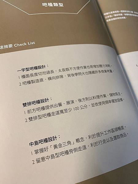 圖解吧檯設計讀書心得