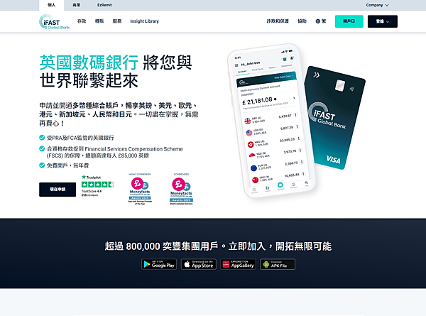 【英國銀行開戶推薦】iFast iFAST Global Bank / 奕豐環球銀行，高利率活存首選！