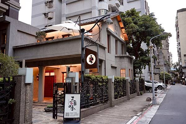 【台北中山區聚餐推薦】私廚也能輕鬆享受！「三餐四季精緻私廚」老宅裡的高質感料理