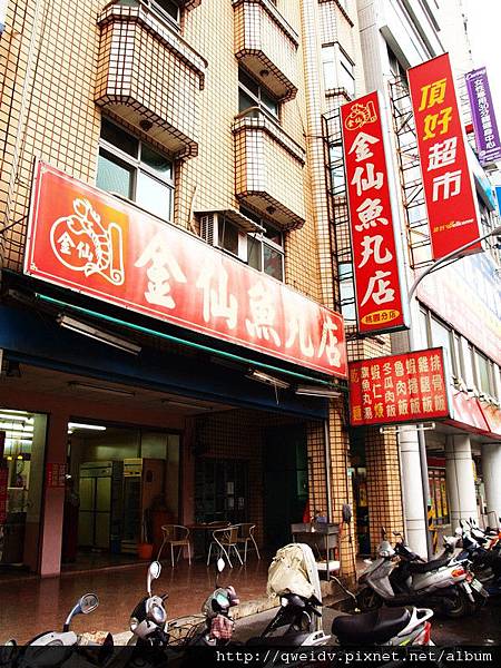 桃園．金仙魚丸(桃園店)：店面