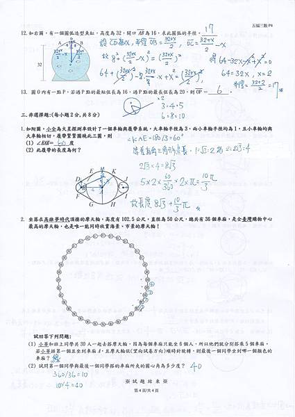 五福國中數學105-1-3-2-4-4.jpg