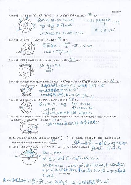 五福國中數學105-1-3-2-3-3.jpg