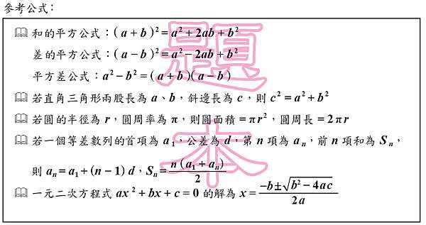 會考必考必背 數學公式總複習 文末有高二必備歷史故事 看完三遍就能滿級分了 擬像何博士dr Araina S Stories 痞客邦