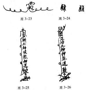 太上老君治病符2.JPG