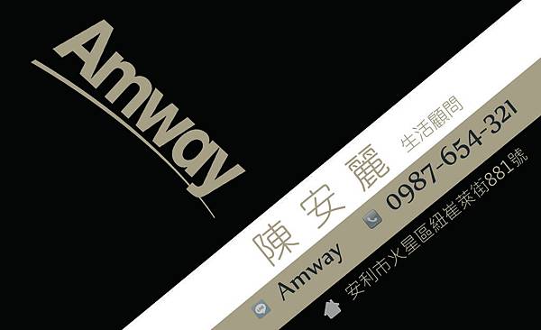 Amway基本4棕