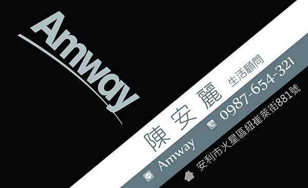 Amway基本4