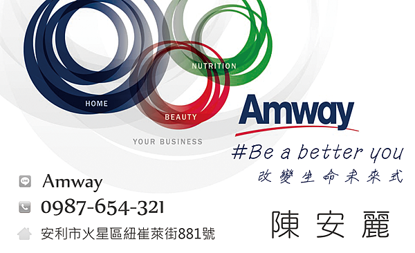 amway示意圖