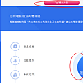 台灣360安裝後自動更新亂碼.png