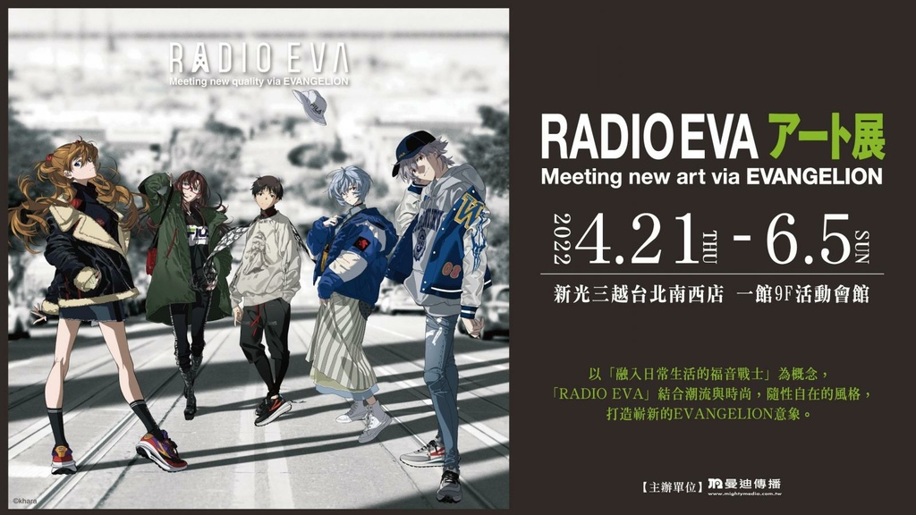 圖01_RADIO EVA ART展 主宣圖.jpg