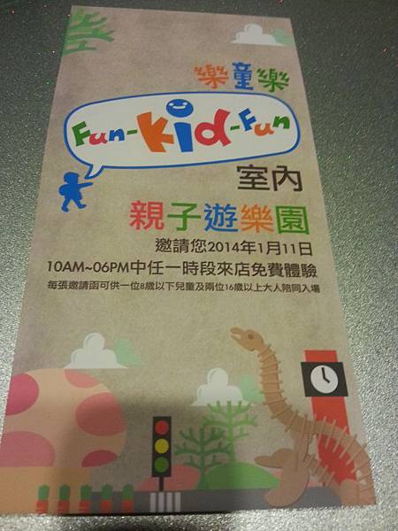 FUN KID FUN 樂童樂