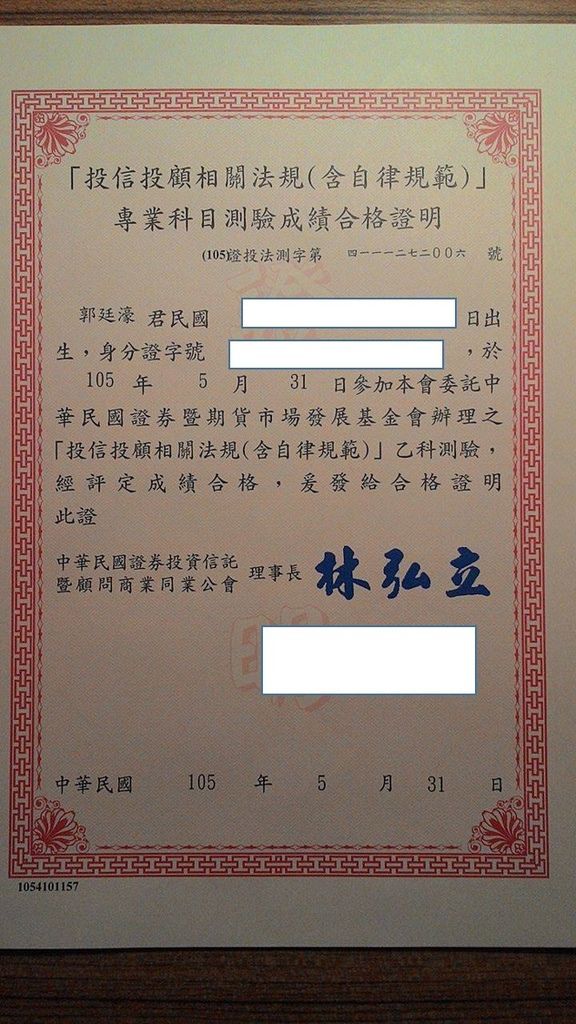 郭蝸牛的投信投顧業務員專業能力測驗心得分享 金融7 郭蝸牛藥師的異想世界與玩具部屋 痞客邦