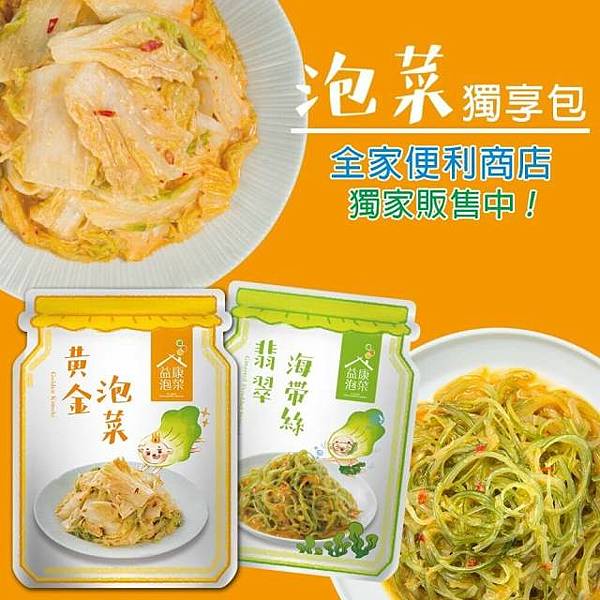 宅配涼拌小菜食用心得-全家.jpg