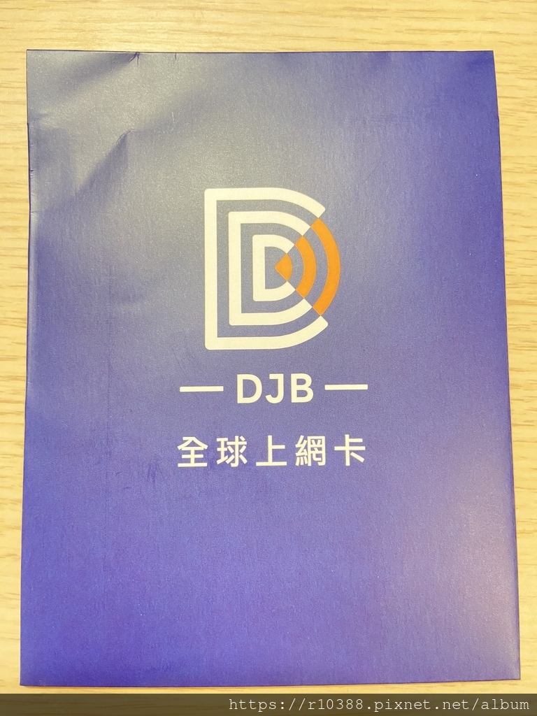 日本網卡,DJB 暢日卡 PLUS,Japen internet SIM card DJB 1.jpg