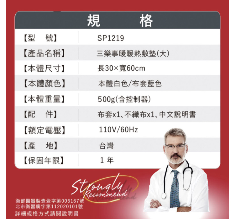 Sunlus 三熱事電暖毯1.jpg