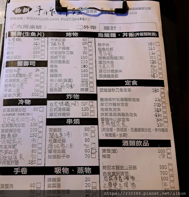 桃園楊梅推薦日式料理-拾捌手作料理 定食1.png