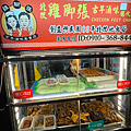 新北投捷運站的雞腳張古早滷味1.png