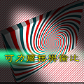 3d 無與倫比.png