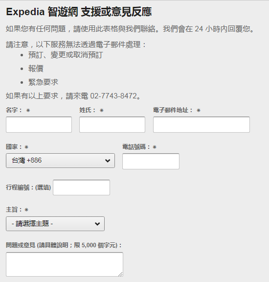 expedia 客服.PNG