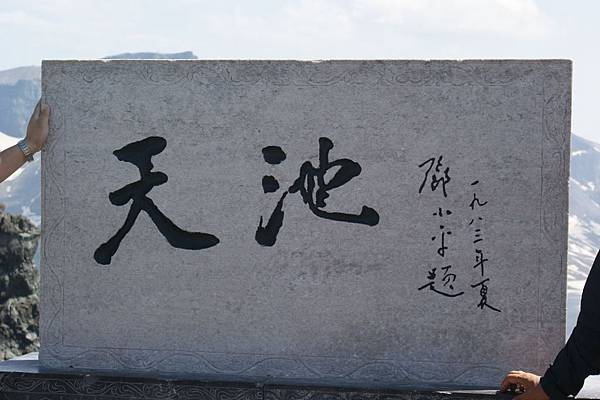 100大陸東北行154.jpg