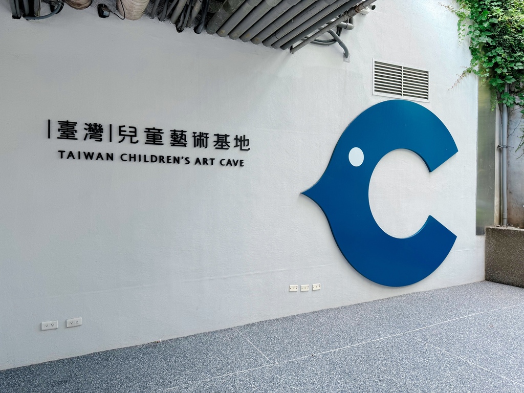 兒藝基地.jpg