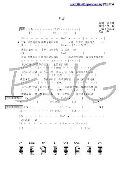 王心凌 - 不哭 - 阿杰製作樂譜