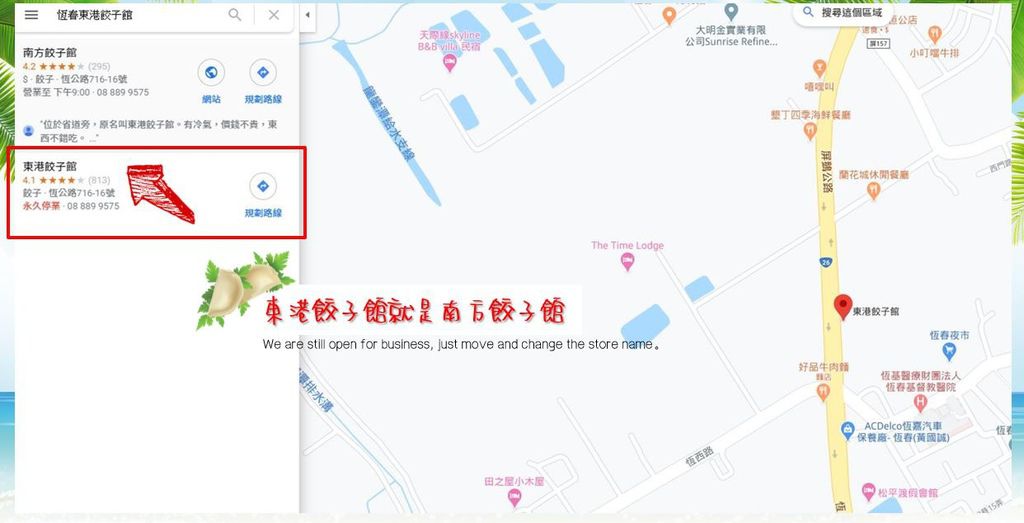 墾丁美食推薦 南風微甜sweet Bar秒回你的少女時代 墾丁必吃隱藏美食恆春南方餃子館 原恆春東港餃子館 南方餃子館 墾丁美食推薦 南風微甜sweet Bar秒回你的少女時代 墾丁必吃隱藏美食恆春南方餃子館 原恆春東港餃子館 南方餃子館
