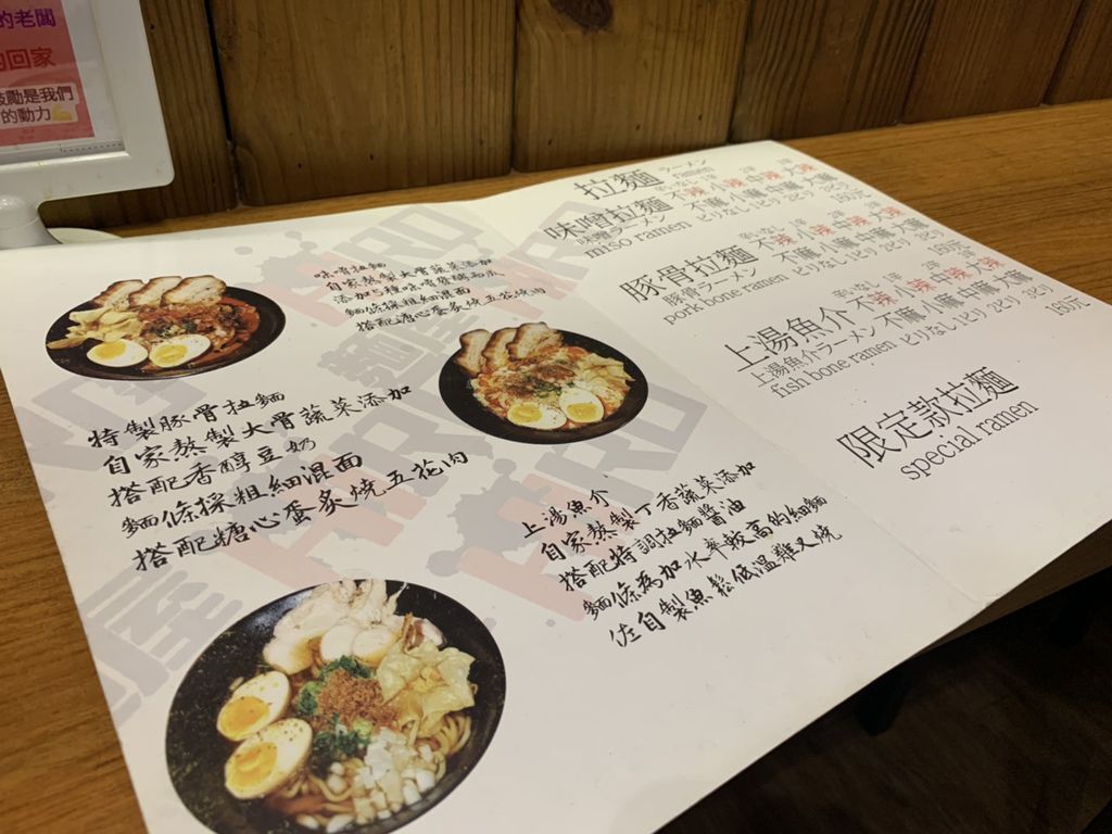 麵屋HIRO菜單3.jpg