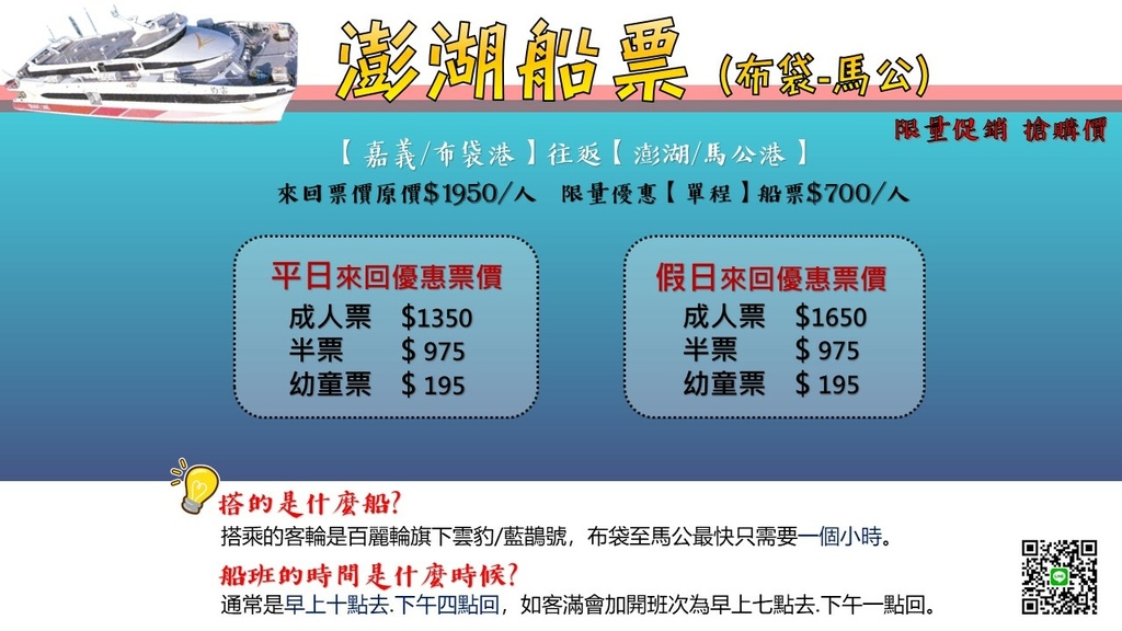 最新澎湖船票優惠 澎湖玩很大 免費升等指定百麗輪雲豹藍鵲不加價 旅職人 痞客邦