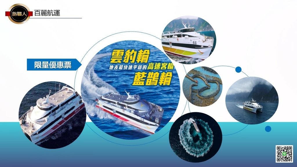 最新澎湖船票優惠 澎湖玩很大 免費升等指定百麗輪雲豹藍鵲不加價 旅職人 痞客邦