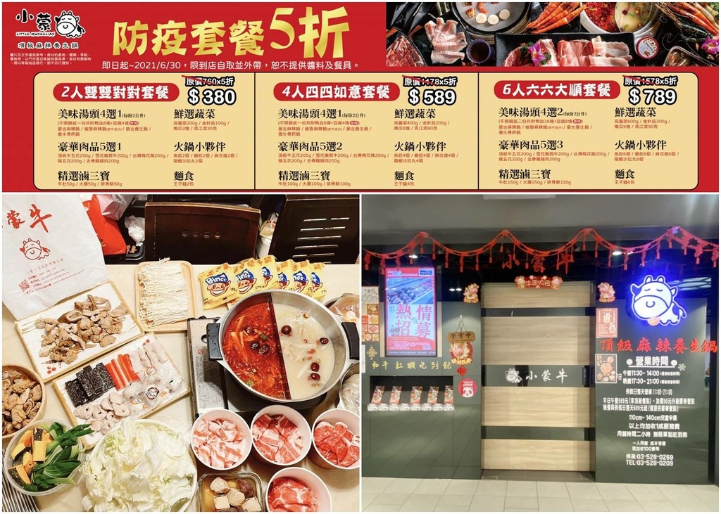 小蒙牛外帶優惠防疫套餐.jpg